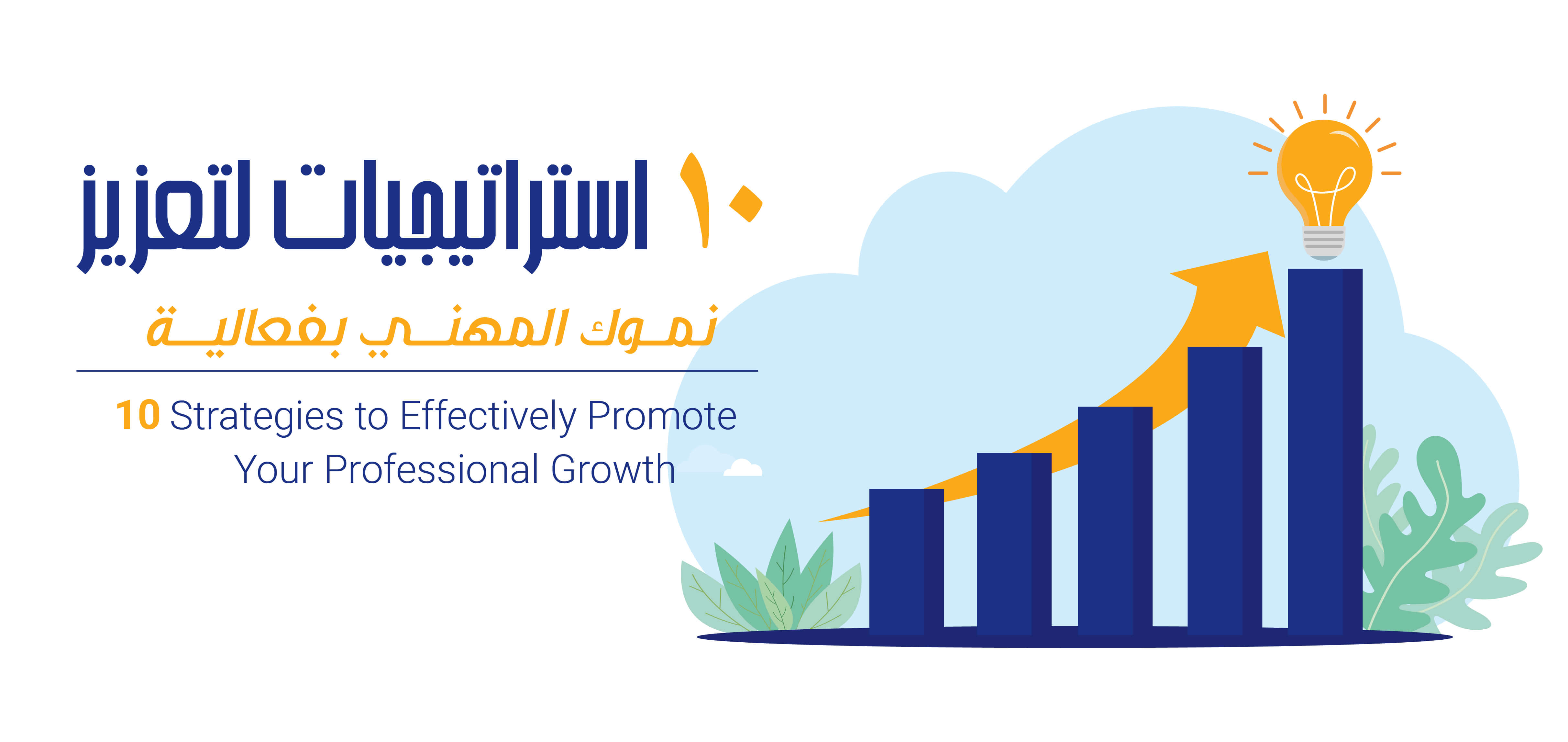 Alef Blog 10 Strategies To Effectively Promote Your Professional 